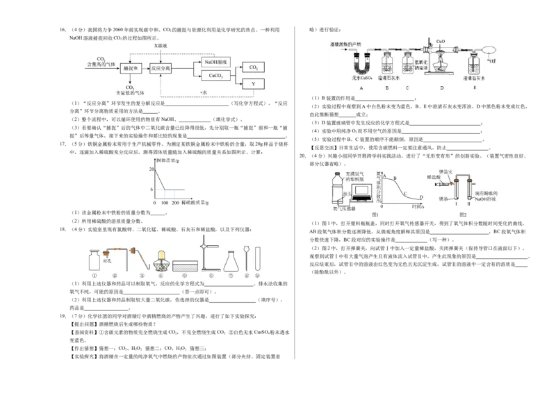 化学（湖北卷）（考试版A3）_初中全科电子版试卷练习试题_化学_2024中考模拟题化学(1)_一模_化学（湖北卷）-2024年中考第一次模拟考试