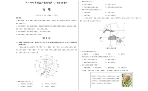 地理（广东广州卷）（A3考试版）_初中全科电子版试卷练习试题_地理_2024中考模拟题地理(1)_三模（39）_地理（广东广州卷）