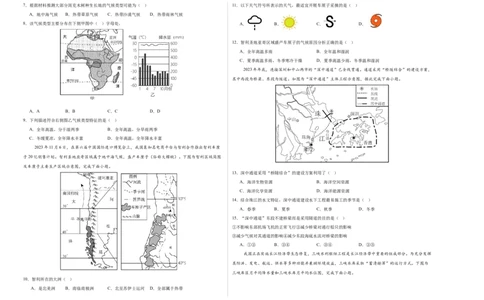 地理（广东广州卷）（A3考试版）_初中全科电子版试卷练习试题_地理_2024中考模拟题地理(1)_三模（39）_地理（广东广州卷）