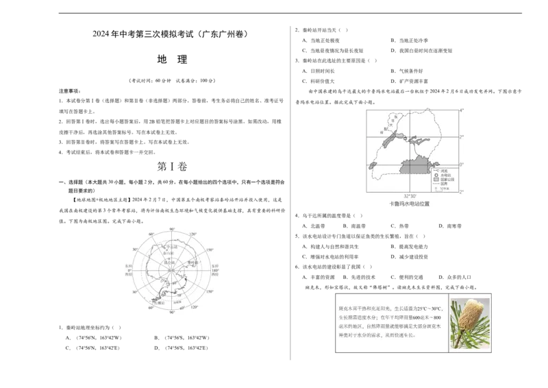 地理（广东广州卷）（A3考试版）_初中全科电子版试卷练习试题_地理_2024中考模拟题地理(1)_三模（39）_地理（广东广州卷）