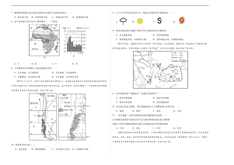 地理（广东广州卷）（A3考试版）_初中全科电子版试卷练习试题_地理_2024中考模拟题地理(1)_三模（39）_地理（广东广州卷）