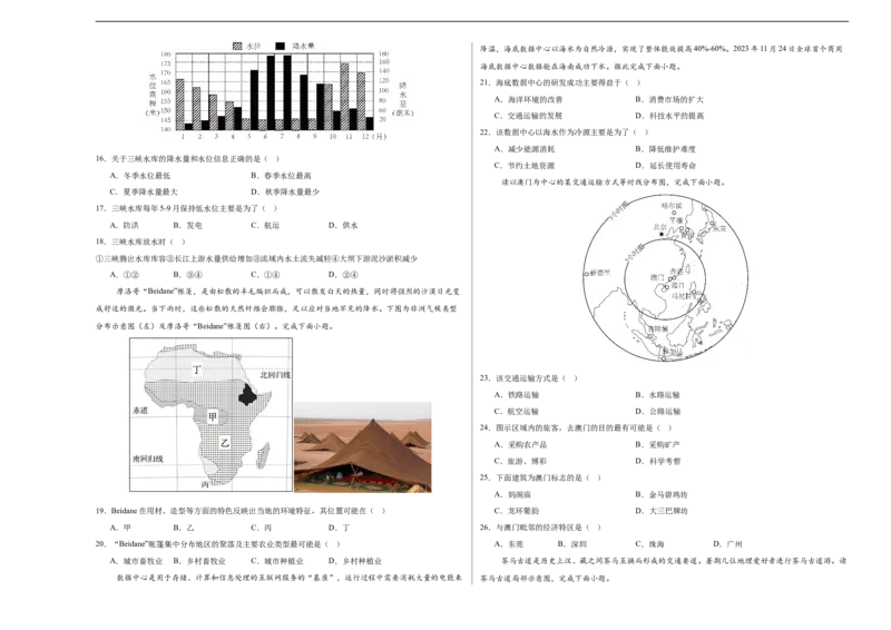 地理（广东广州卷）（A3考试版）_初中全科电子版试卷练习试题_地理_2024中考模拟题地理(1)_三模（39）_地理（广东广州卷）