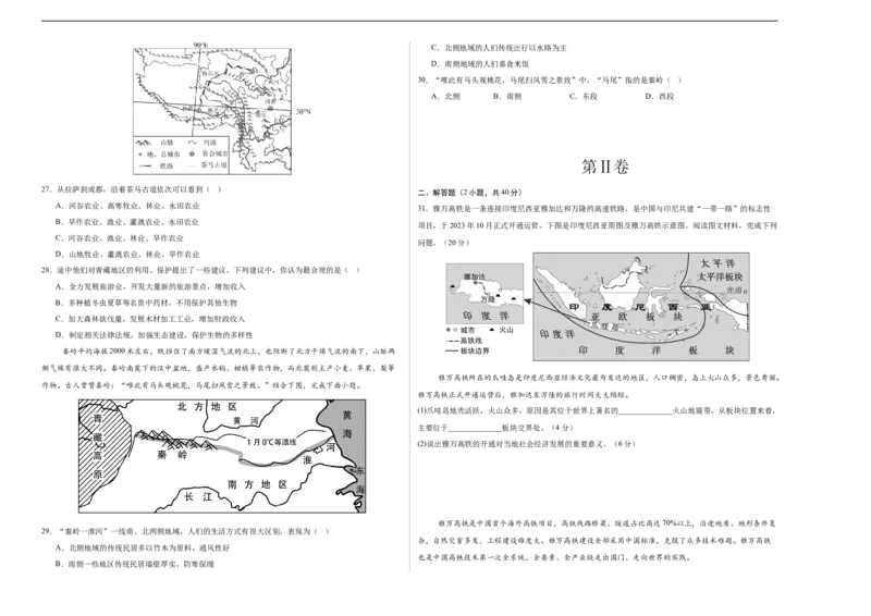 地理（广东广州卷）（A3考试版）_初中全科电子版试卷练习试题_地理_2024中考模拟题地理(1)_三模（39）_地理（广东广州卷）