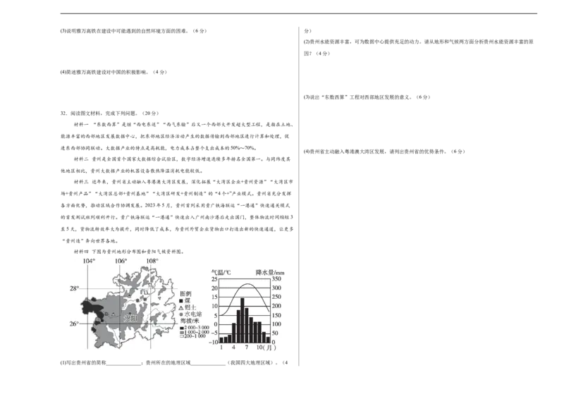 地理（广东广州卷）（A3考试版）_初中全科电子版试卷练习试题_地理_2024中考模拟题地理(1)_三模（39）_地理（广东广州卷）