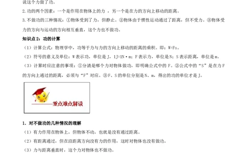 11.1功（原卷版）-2020-2021学年八年级下册物理精讲精练（人教版）_初物_人教版初中物理初二三同步讲义习题练习八九年级电子资料word素材_20250116_181533_最新人教版初中物理初二下册