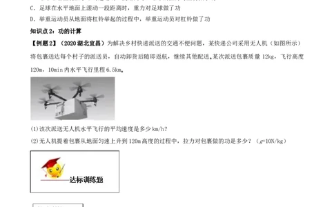 11.1功（原卷版）-2020-2021学年八年级下册物理精讲精练（人教版）_初物_人教版初中物理初二三同步讲义习题练习八九年级电子资料word素材_20250116_181533_最新人教版初中物理初二下册