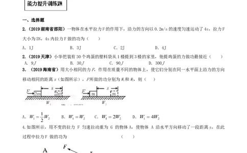 11.1功（原卷版）-2020-2021学年八年级下册物理精讲精练（人教版）_初物_人教版初中物理初二三同步讲义习题练习八九年级电子资料word素材_20250116_181533_最新人教版初中物理初二下册