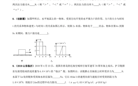 11.1功（原卷版）-2020-2021学年八年级下册物理精讲精练（人教版）_初物_人教版初中物理初二三同步讲义习题练习八九年级电子资料word素材_20250116_181533_最新人教版初中物理初二下册