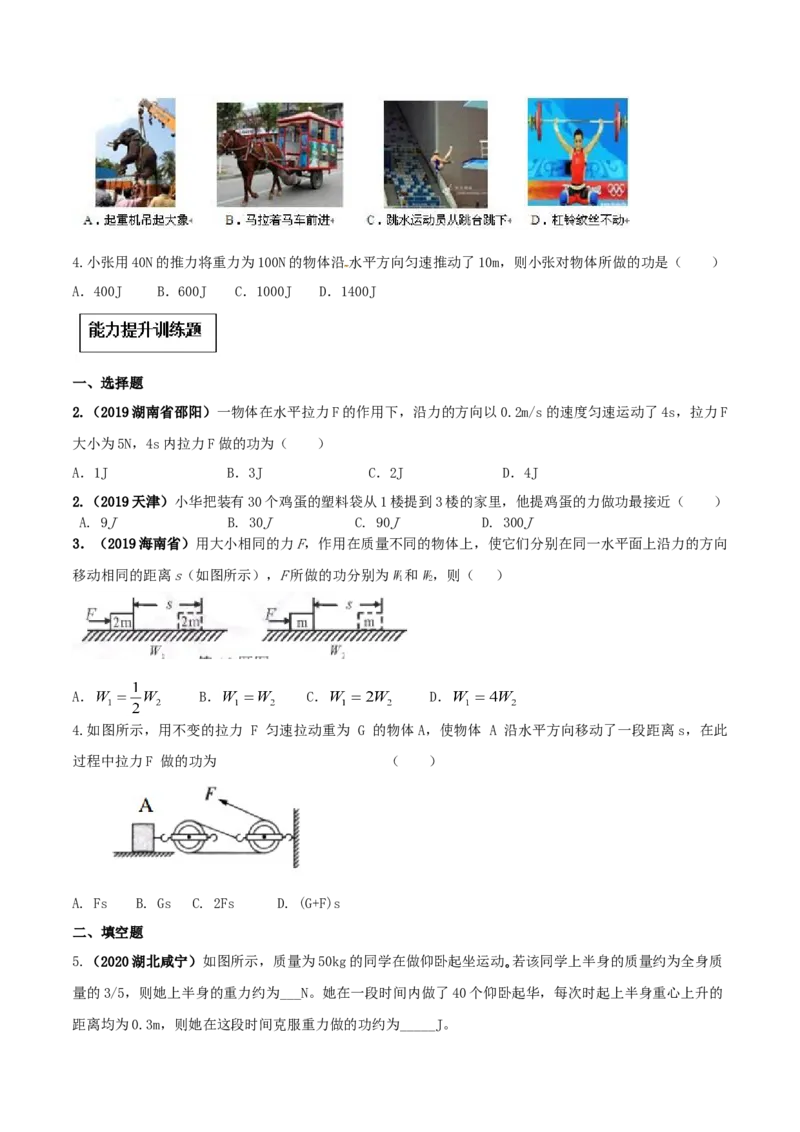 11.1功（原卷版）-2020-2021学年八年级下册物理精讲精练（人教版）_初物_人教版初中物理初二三同步讲义习题练习八九年级电子资料word素材_20250116_181533_最新人教版初中物理初二下册