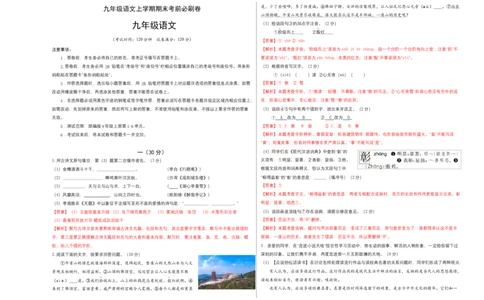 提升卷：九年级语文上册期末卷（南京专用）（考试+解析版）_初中全科电子版试卷练习试题_语文_9上初中部编版语文练习、试卷_部编语文九年级上期末试卷（055份）_分地区期末卷
