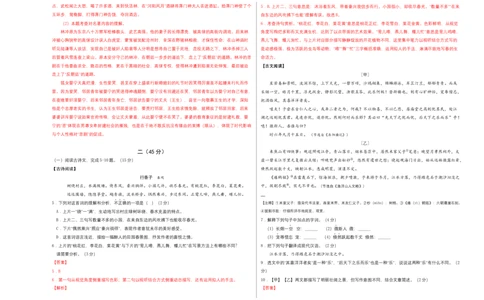 提升卷：九年级语文上册期末卷（南京专用）（考试+解析版）_初中全科电子版试卷练习试题_语文_9上初中部编版语文练习、试卷_部编语文九年级上期末试卷（055份）_分地区期末卷
