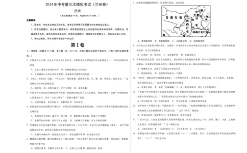 历史（兰州卷）（考试版A3）_初中全科电子版试卷练习试题_历史_2024中考模拟题历史(1)_三模（34套）_历史（甘肃兰州卷）