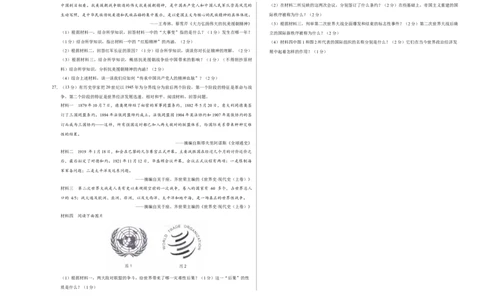历史（兰州卷）（考试版A3）_初中全科电子版试卷练习试题_历史_2024中考模拟题历史(1)_三模（34套）_历史（甘肃兰州卷）
