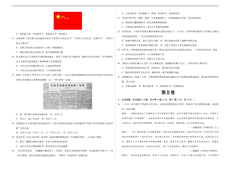 历史（兰州卷）（考试版A3）_初中全科电子版试卷练习试题_历史_2024中考模拟题历史(1)_三模（34套）_历史（甘肃兰州卷）