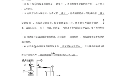 人教版九年级上册化学期末考试实验题专项训练（解析卷）_初中全科电子版试卷练习试题_化学_9年级上下册化学试题_9年级上试题_人教化学九年级上专项练习（022份）