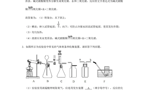 人教版九年级上册化学期末考试实验题专项训练（解析卷）_初中全科电子版试卷练习试题_化学_9年级上下册化学试题_9年级上试题_人教化学九年级上专项练习（022份）