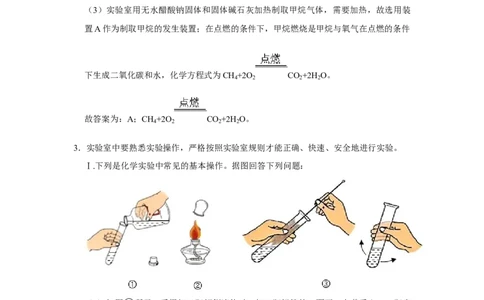 人教版九年级上册化学期末考试实验题专项训练（解析卷）_初中全科电子版试卷练习试题_化学_9年级上下册化学试题_9年级上试题_人教化学九年级上专项练习（022份）