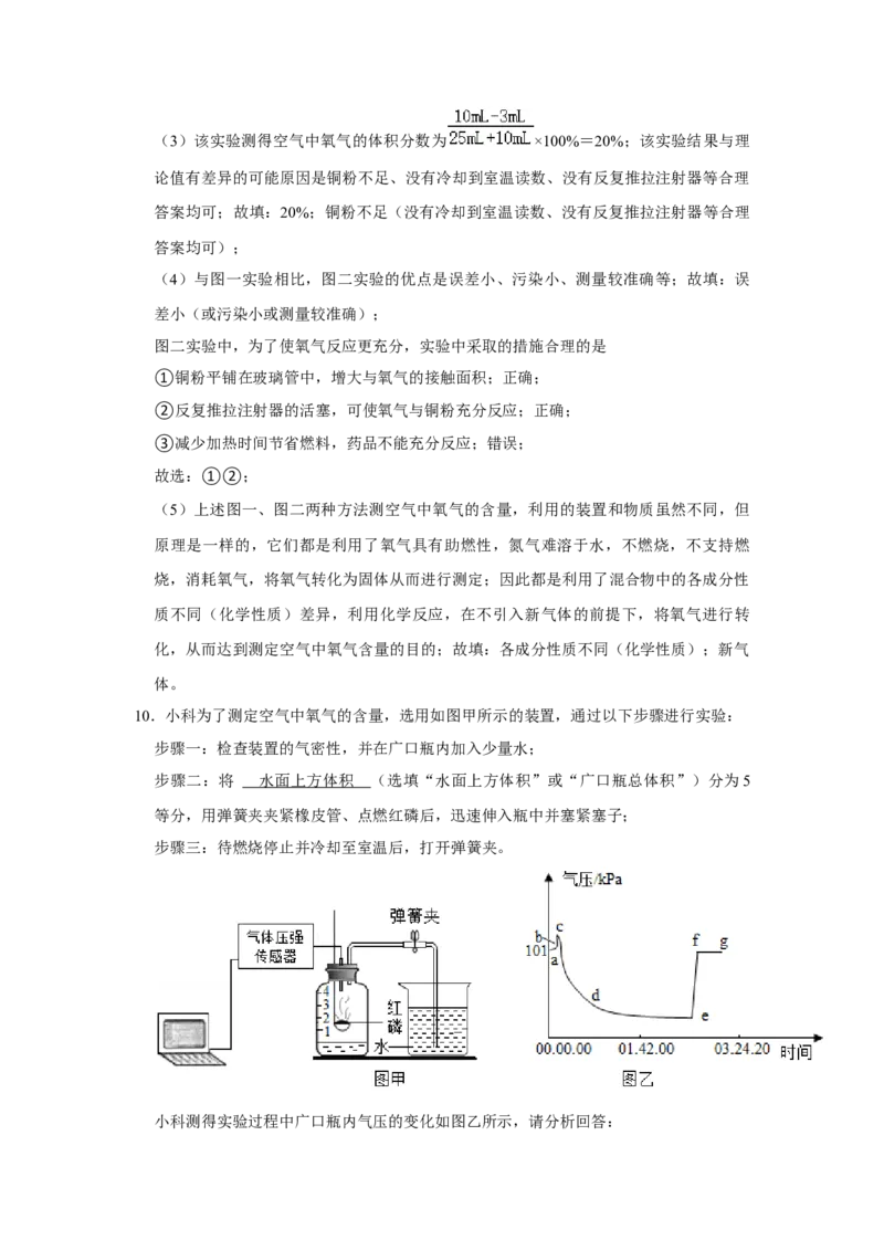 人教版九年级上册化学期末考试实验题专项训练（解析卷）_初中全科电子版试卷练习试题_化学_9年级上下册化学试题_9年级上试题_人教化学九年级上专项练习（022份）