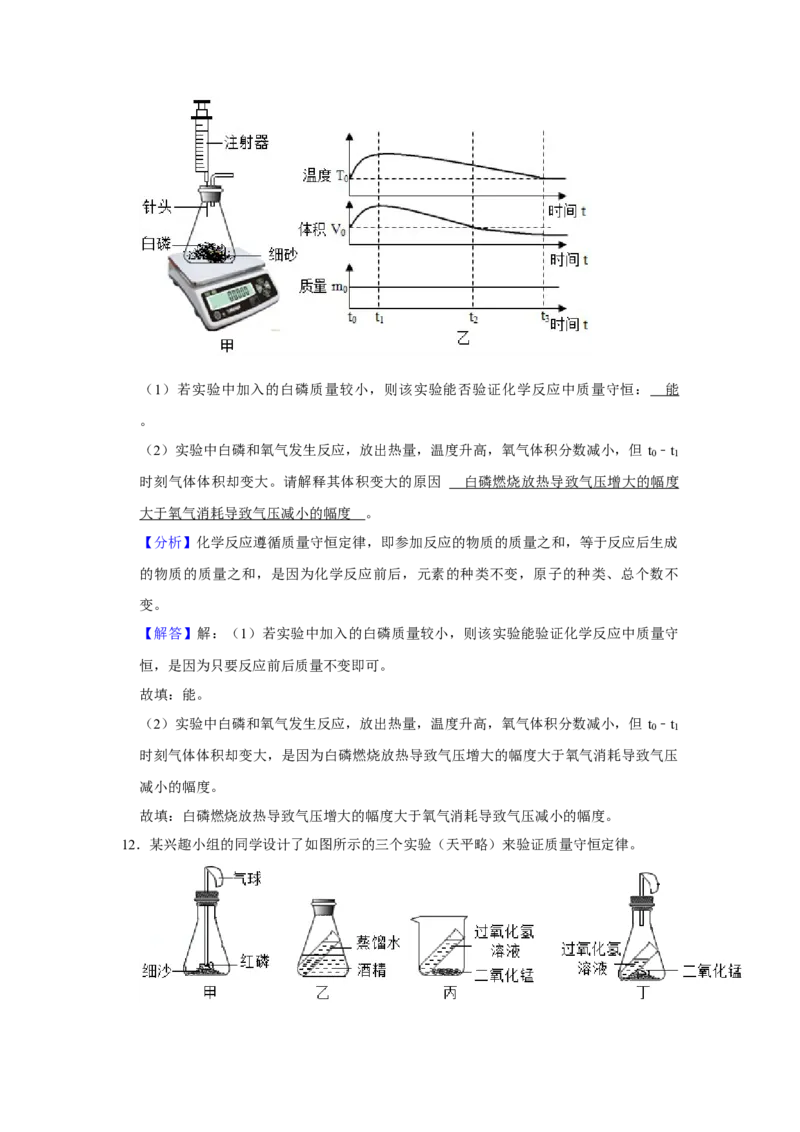人教版九年级上册化学期末考试实验题专项训练（解析卷）_初中全科电子版试卷练习试题_化学_9年级上下册化学试题_9年级上试题_人教化学九年级上专项练习（022份）
