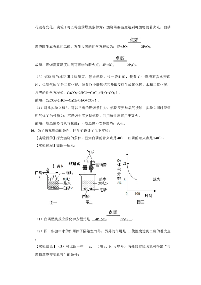 人教版九年级上册化学期末考试实验题专项训练（解析卷）_初中全科电子版试卷练习试题_化学_9年级上下册化学试题_9年级上试题_人教化学九年级上专项练习（022份）
