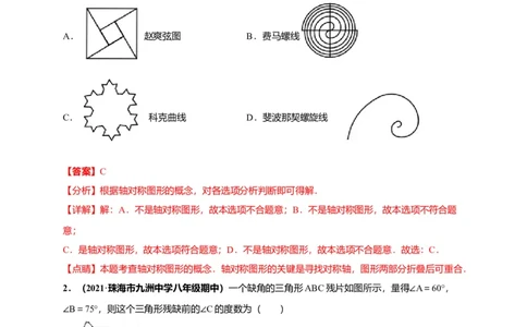期中押题检测卷（考试范围：第十一-十三章）（解析版）_初中全科电子版试卷练习试题_数学_8上初中人教版数学练习、试卷_人教数学八年级上期中试卷（021份）