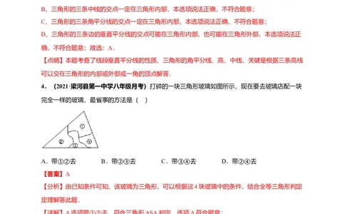 期中押题检测卷（考试范围：第十一-十三章）（解析版）_初中全科电子版试卷练习试题_数学_8上初中人教版数学练习、试卷_人教数学八年级上期中试卷（021份）