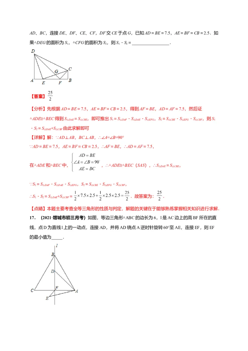 期中押题检测卷（考试范围：第十一-十三章）（解析版）_初中全科电子版试卷练习试题_数学_8上初中人教版数学练习、试卷_人教数学八年级上期中试卷（021份）