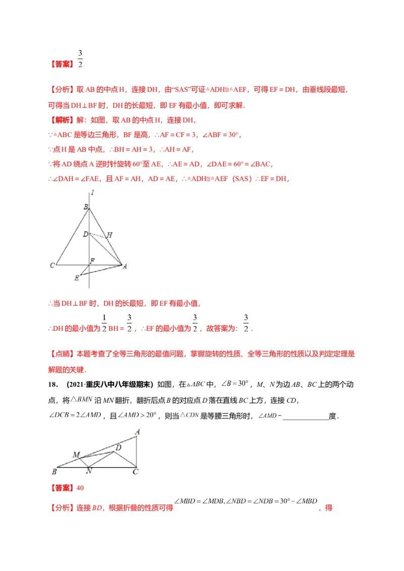 期中押题检测卷（考试范围：第十一-十三章）（解析版）_初中全科电子版试卷练习试题_数学_8上初中人教版数学练习、试卷_人教数学八年级上期中试卷（021份）