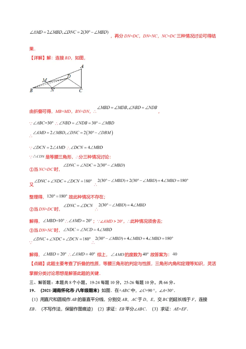 期中押题检测卷（考试范围：第十一-十三章）（解析版）_初中全科电子版试卷练习试题_数学_8上初中人教版数学练习、试卷_人教数学八年级上期中试卷（021份）