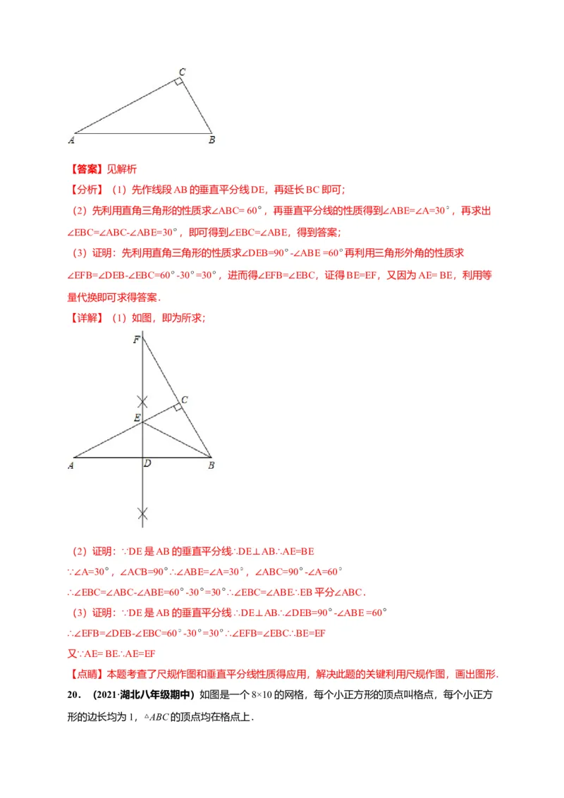 期中押题检测卷（考试范围：第十一-十三章）（解析版）_初中全科电子版试卷练习试题_数学_8上初中人教版数学练习、试卷_人教数学八年级上期中试卷（021份）