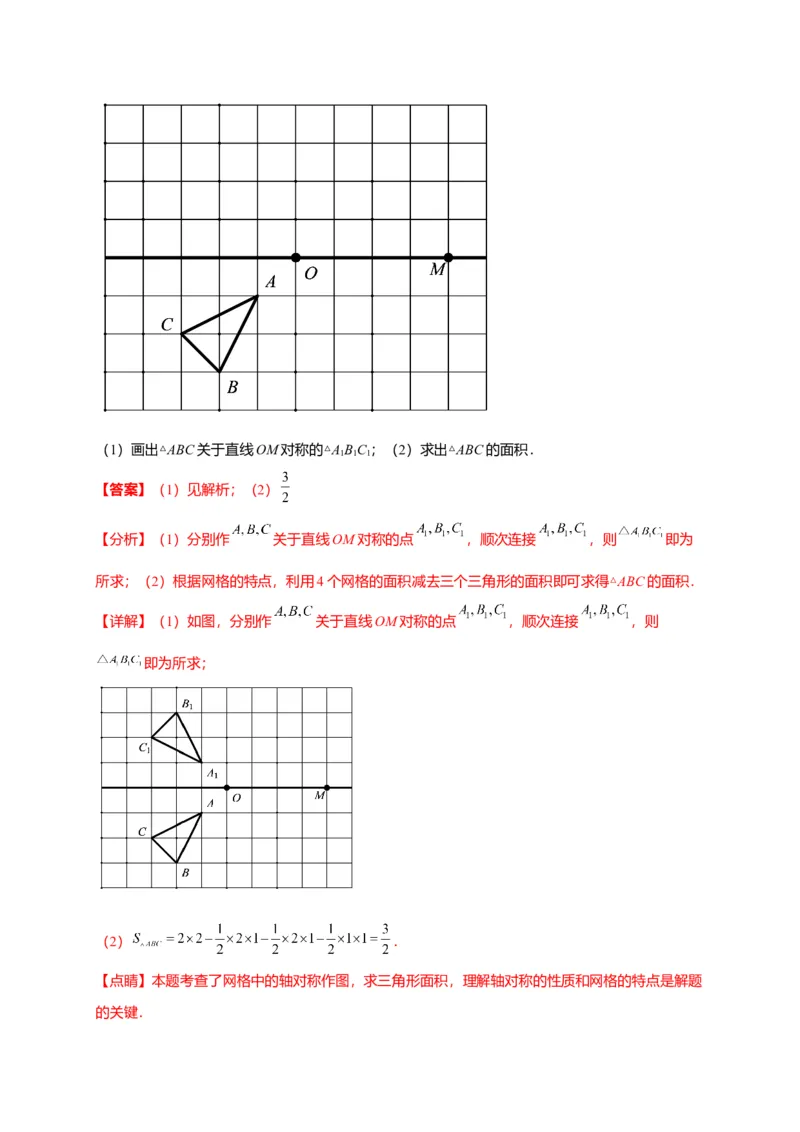 期中押题检测卷（考试范围：第十一-十三章）（解析版）_初中全科电子版试卷练习试题_数学_8上初中人教版数学练习、试卷_人教数学八年级上期中试卷（021份）
