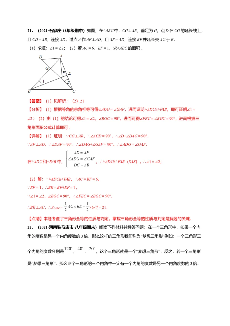期中押题检测卷（考试范围：第十一-十三章）（解析版）_初中全科电子版试卷练习试题_数学_8上初中人教版数学练习、试卷_人教数学八年级上期中试卷（021份）