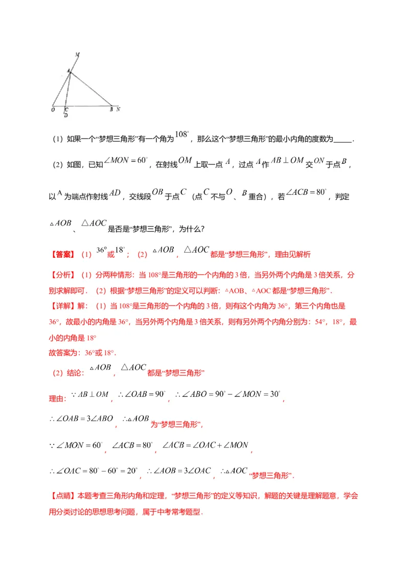 期中押题检测卷（考试范围：第十一-十三章）（解析版）_初中全科电子版试卷练习试题_数学_8上初中人教版数学练习、试卷_人教数学八年级上期中试卷（021份）