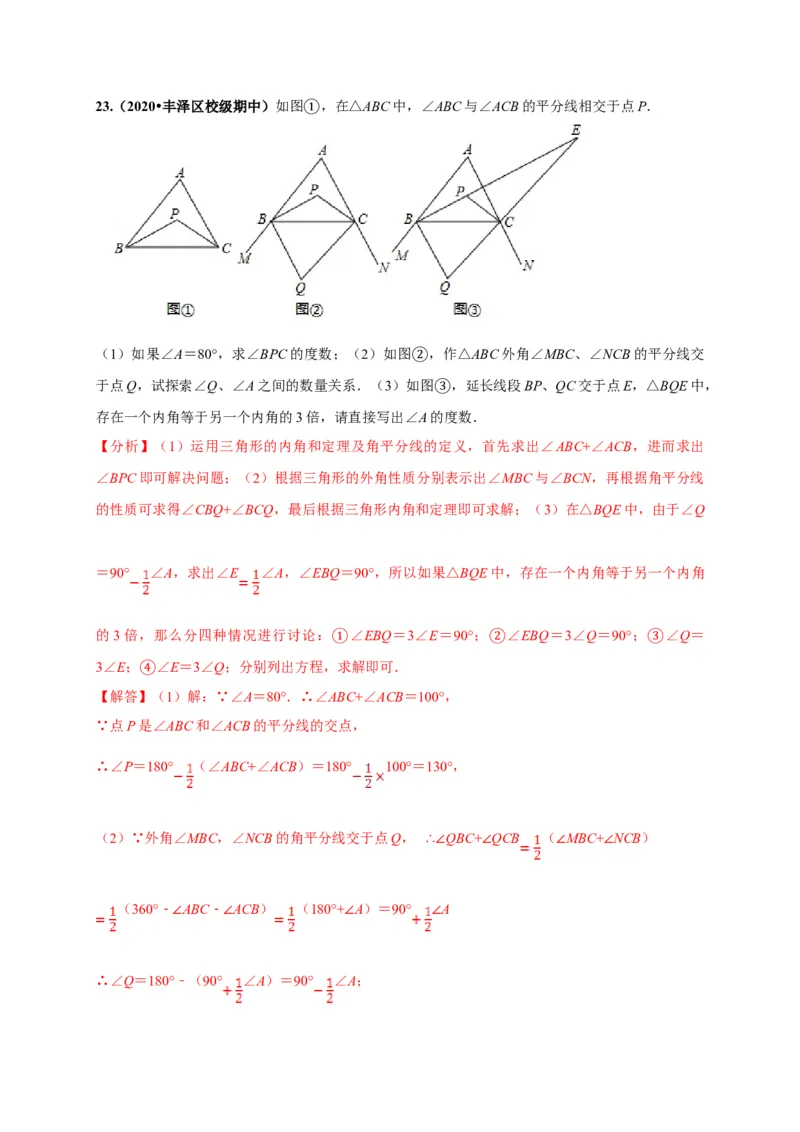 期中押题检测卷（考试范围：第十一-十三章）（解析版）_初中全科电子版试卷练习试题_数学_8上初中人教版数学练习、试卷_人教数学八年级上期中试卷（021份）