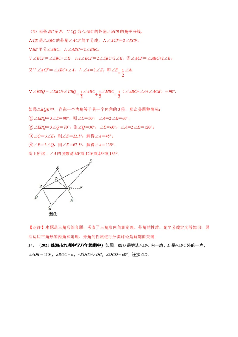 期中押题检测卷（考试范围：第十一-十三章）（解析版）_初中全科电子版试卷练习试题_数学_8上初中人教版数学练习、试卷_人教数学八年级上期中试卷（021份）