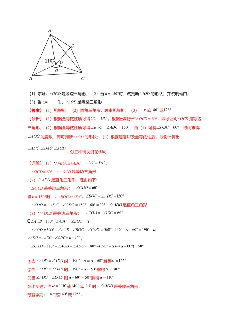 期中押题检测卷（考试范围：第十一-十三章）（解析版）_初中全科电子版试卷练习试题_数学_8上初中人教版数学练习、试卷_人教数学八年级上期中试卷（021份）