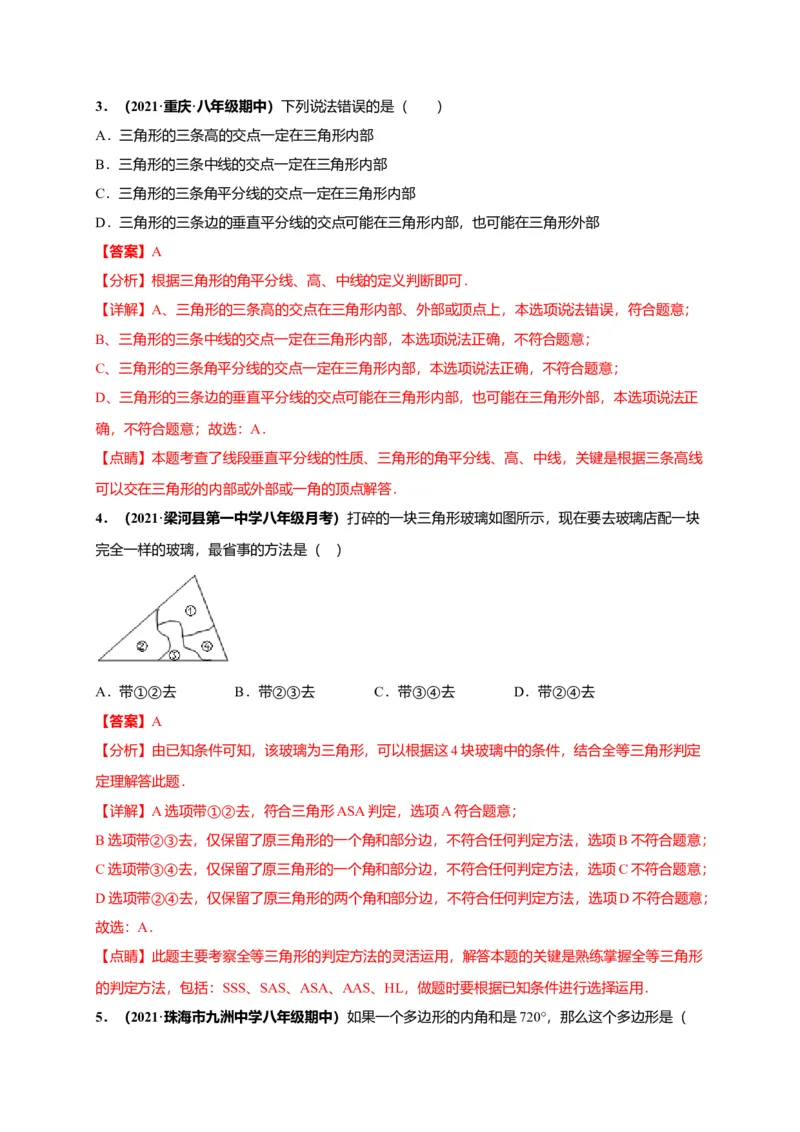 期中押题检测卷（考试范围：第十一-十三章）（解析版）_初中全科电子版试卷练习试题_数学_8上初中人教版数学练习、试卷_人教数学八年级上期中试卷（021份）