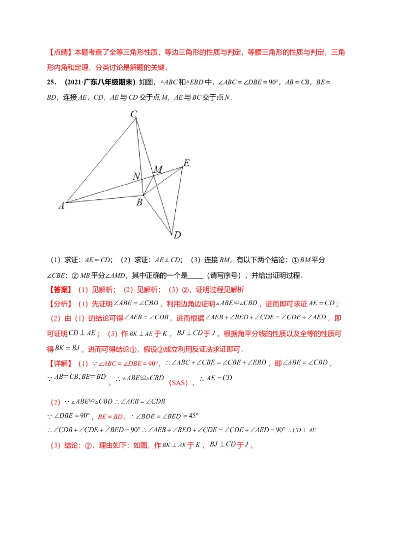 期中押题检测卷（考试范围：第十一-十三章）（解析版）_初中全科电子版试卷练习试题_数学_8上初中人教版数学练习、试卷_人教数学八年级上期中试卷（021份）