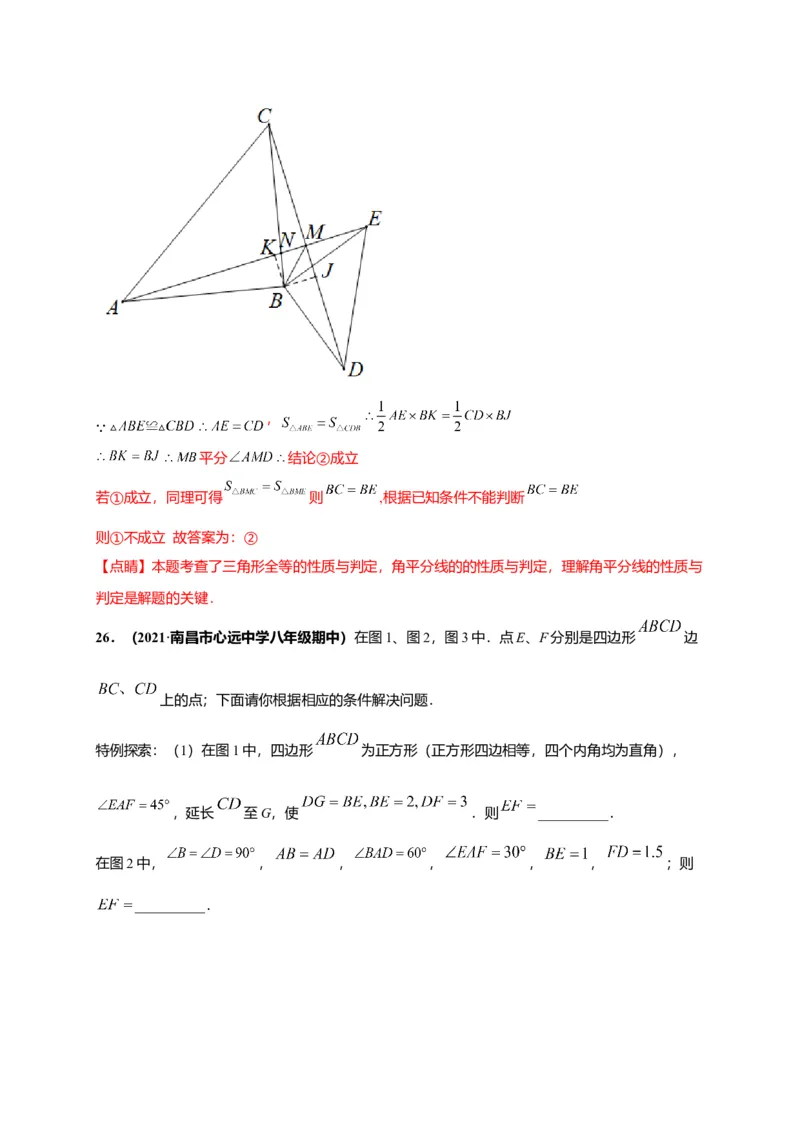 期中押题检测卷（考试范围：第十一-十三章）（解析版）_初中全科电子版试卷练习试题_数学_8上初中人教版数学练习、试卷_人教数学八年级上期中试卷（021份）