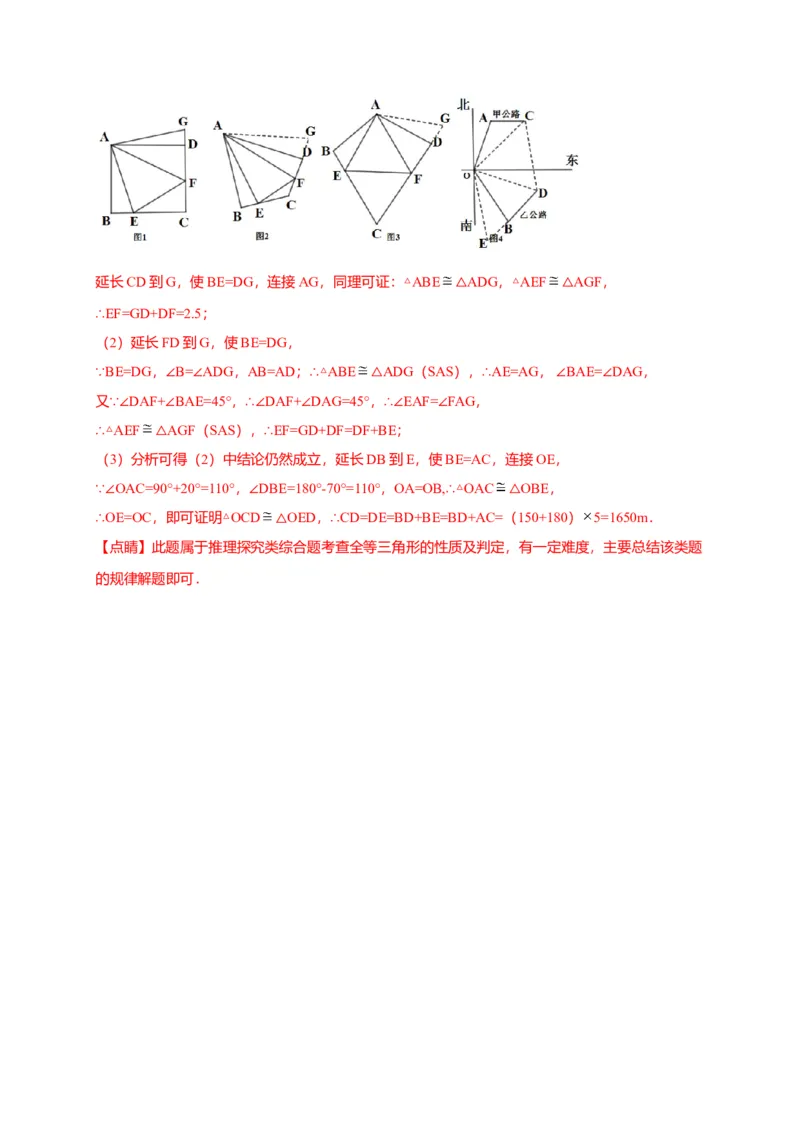 期中押题检测卷（考试范围：第十一-十三章）（解析版）_初中全科电子版试卷练习试题_数学_8上初中人教版数学练习、试卷_人教数学八年级上期中试卷（021份）