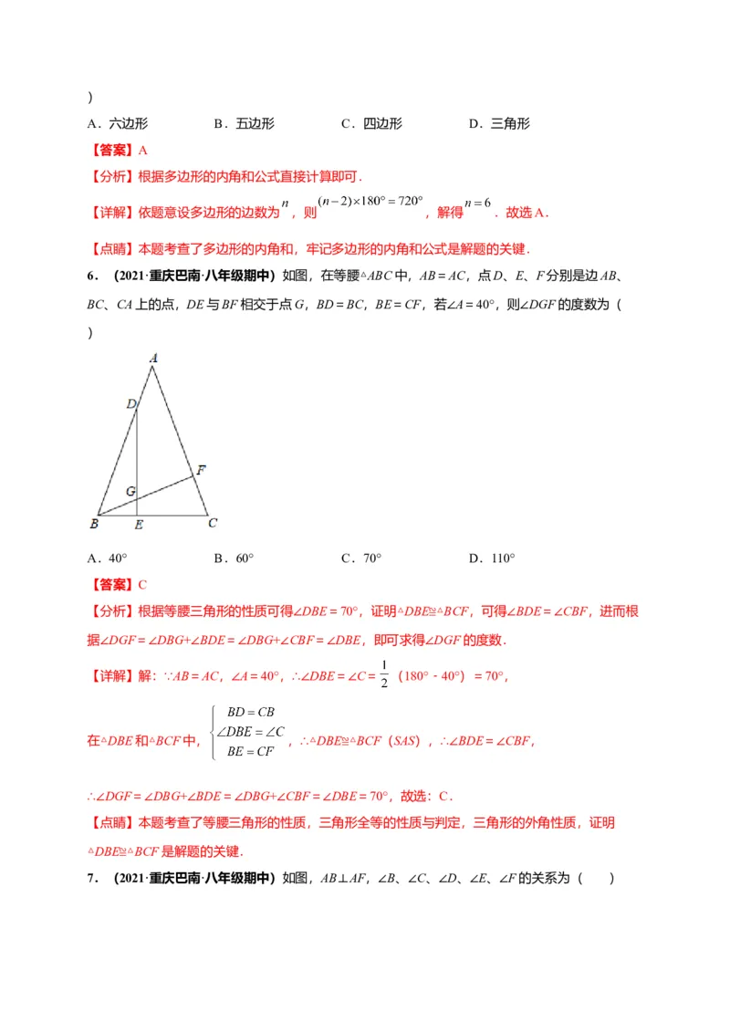 期中押题检测卷（考试范围：第十一-十三章）（解析版）_初中全科电子版试卷练习试题_数学_8上初中人教版数学练习、试卷_人教数学八年级上期中试卷（021份）