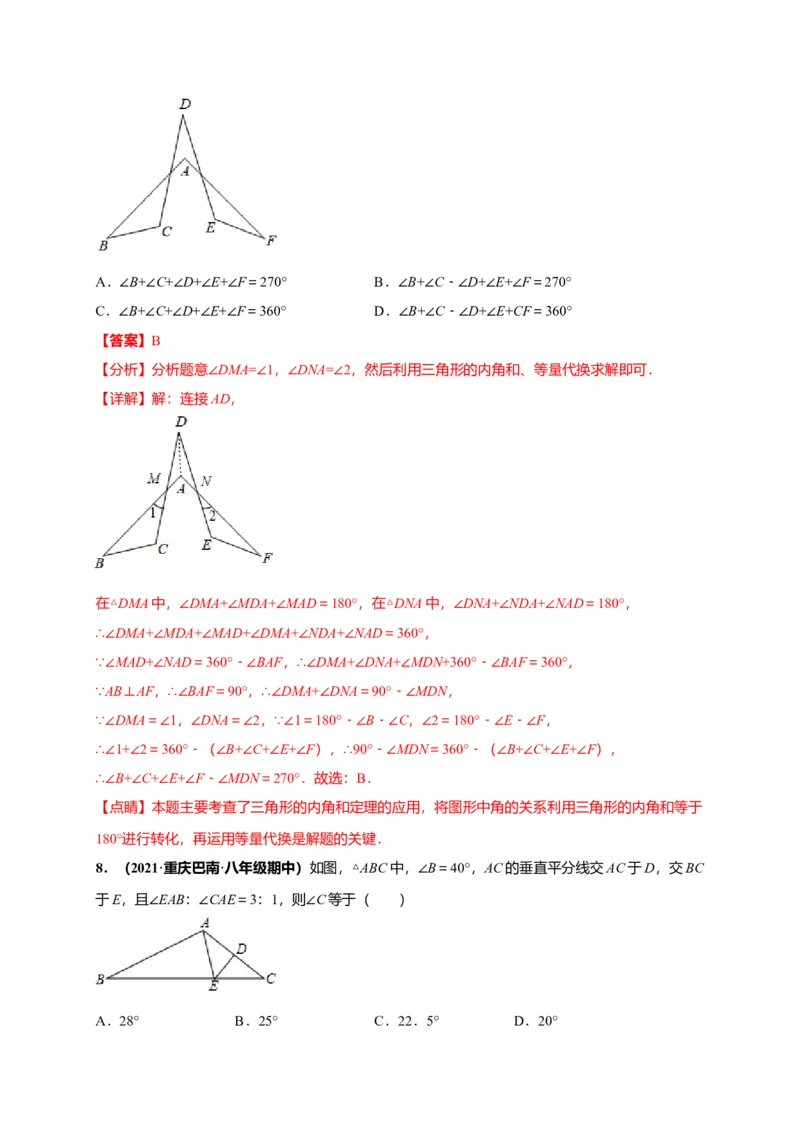 期中押题检测卷（考试范围：第十一-十三章）（解析版）_初中全科电子版试卷练习试题_数学_8上初中人教版数学练习、试卷_人教数学八年级上期中试卷（021份）