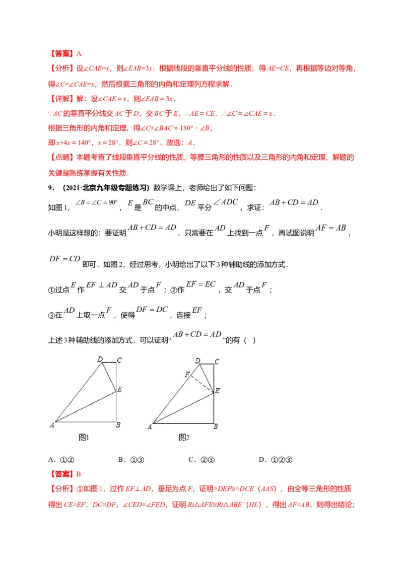 期中押题检测卷（考试范围：第十一-十三章）（解析版）_初中全科电子版试卷练习试题_数学_8上初中人教版数学练习、试卷_人教数学八年级上期中试卷（021份）