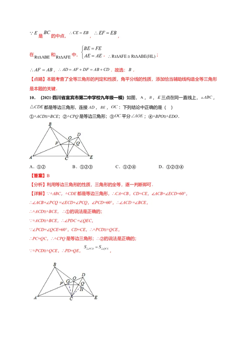 期中押题检测卷（考试范围：第十一-十三章）（解析版）_初中全科电子版试卷练习试题_数学_8上初中人教版数学练习、试卷_人教数学八年级上期中试卷（021份）