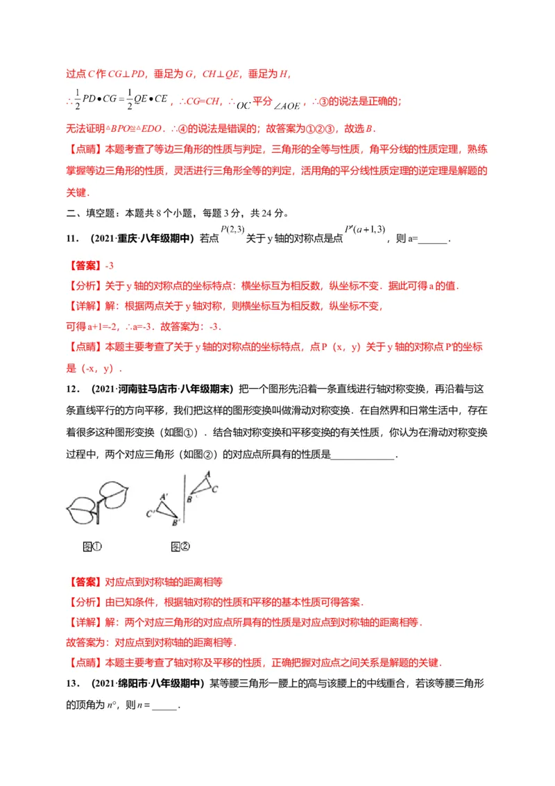 期中押题检测卷（考试范围：第十一-十三章）（解析版）_初中全科电子版试卷练习试题_数学_8上初中人教版数学练习、试卷_人教数学八年级上期中试卷（021份）