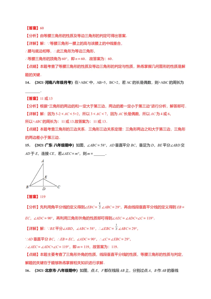 期中押题检测卷（考试范围：第十一-十三章）（解析版）_初中全科电子版试卷练习试题_数学_8上初中人教版数学练习、试卷_人教数学八年级上期中试卷（021份）