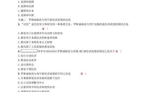 九年级历史下册第二单元凡尔赛_华盛顿体系下的世界专题训练新人教版20180223162_初中全科电子版试卷练习试题_历史_历史人教版9下试卷_部编人教版历史9年级下同步练习110份