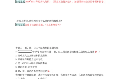 九年级历史下册第二单元凡尔赛_华盛顿体系下的世界专题训练新人教版20180223162_初中全科电子版试卷练习试题_历史_历史人教版9下试卷_部编人教版历史9年级下同步练习110份