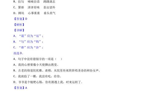 第19课《枣儿》-九年级语文下册课后培优分级练（部编版）（解析版）_初中全科电子版试卷练习试题_语文_9下初中部编版语文练习、试卷_部编语文九年级下课时练习（072份）