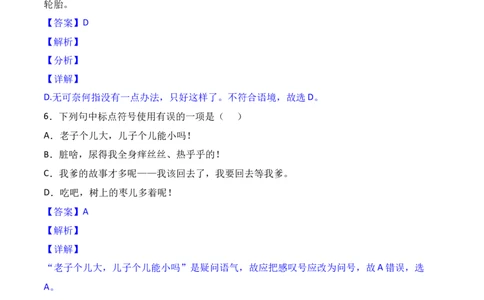 第19课《枣儿》-九年级语文下册课后培优分级练（部编版）（解析版）_初中全科电子版试卷练习试题_语文_9下初中部编版语文练习、试卷_部编语文九年级下课时练习（072份）